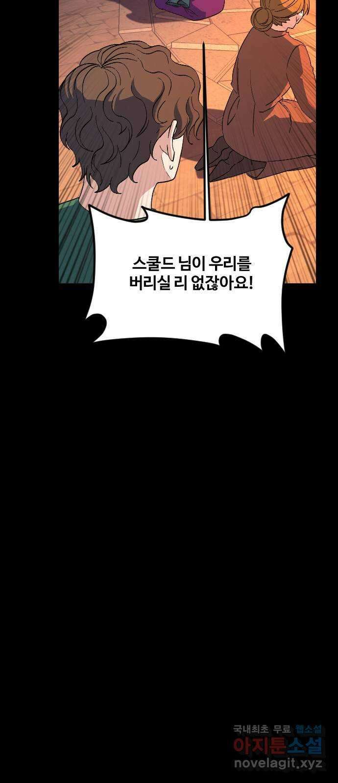 최후의 금빛아이 90화 12