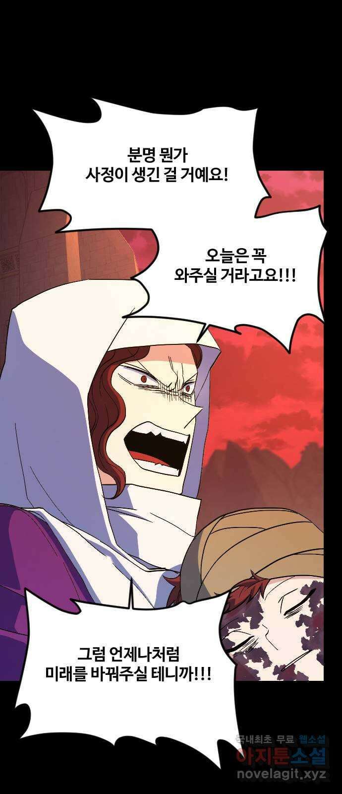 최후의 금빛아이 90화 13