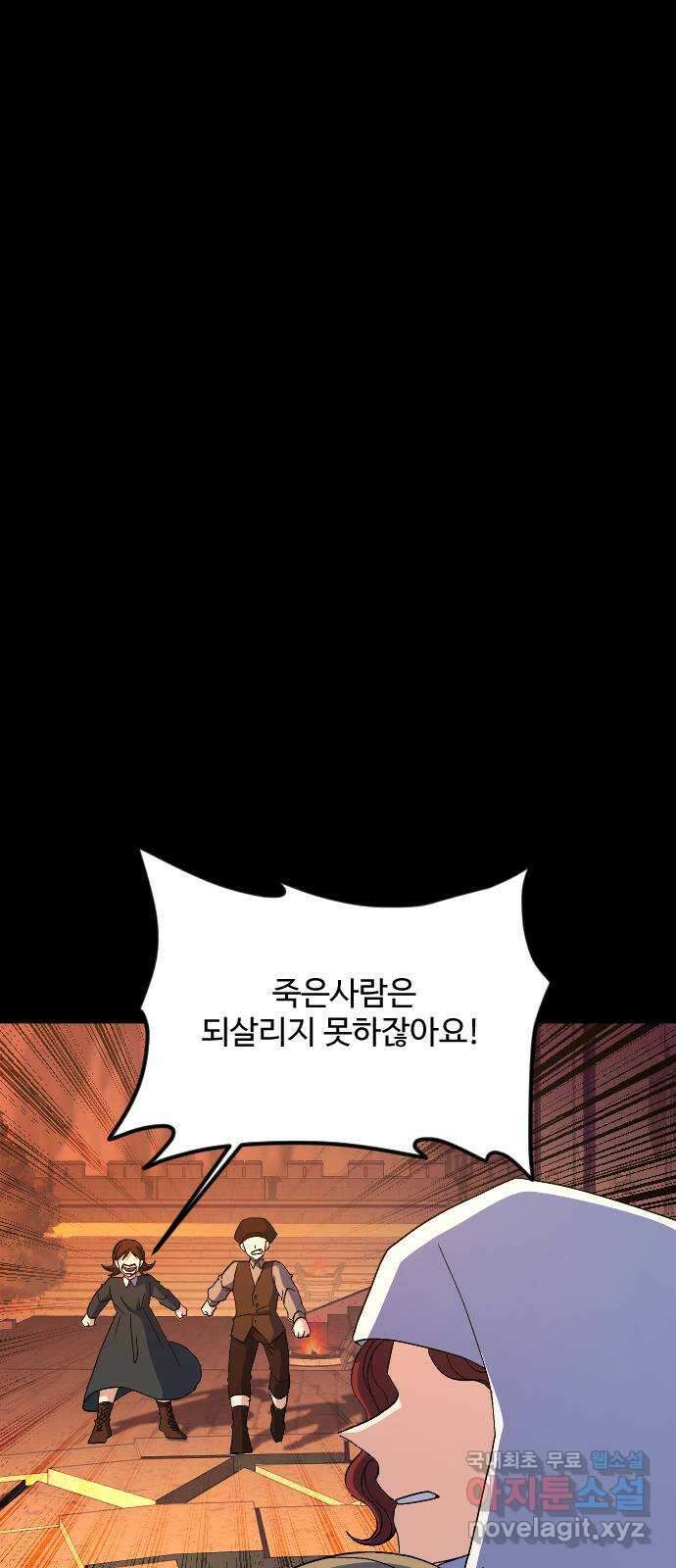 최후의 금빛아이 90화 14