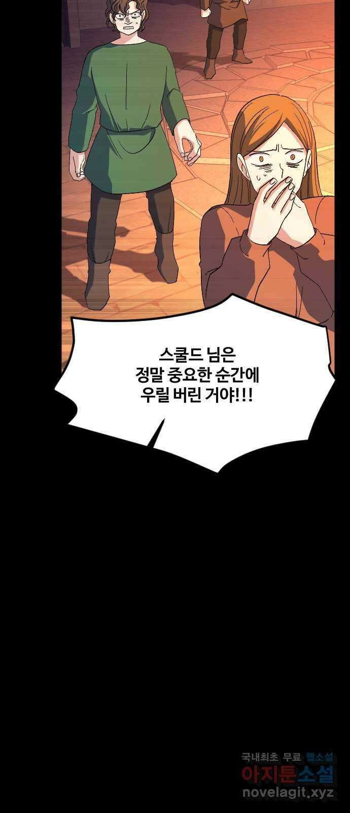 최후의 금빛아이 90화 18
