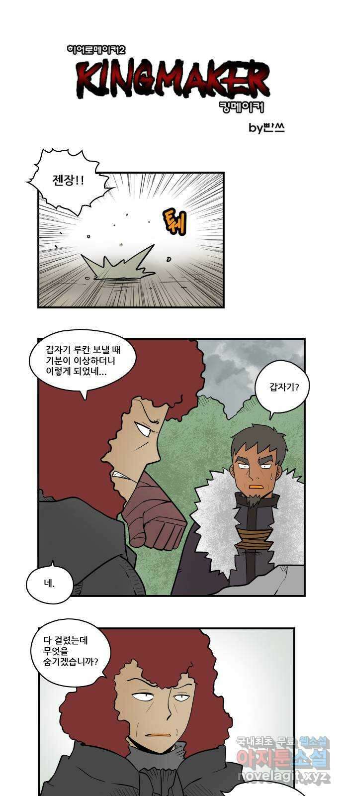 히어로메이커 인맥3 1