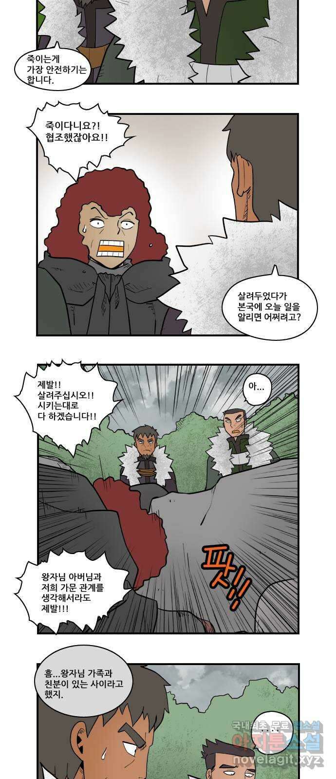히어로메이커 인맥3 4