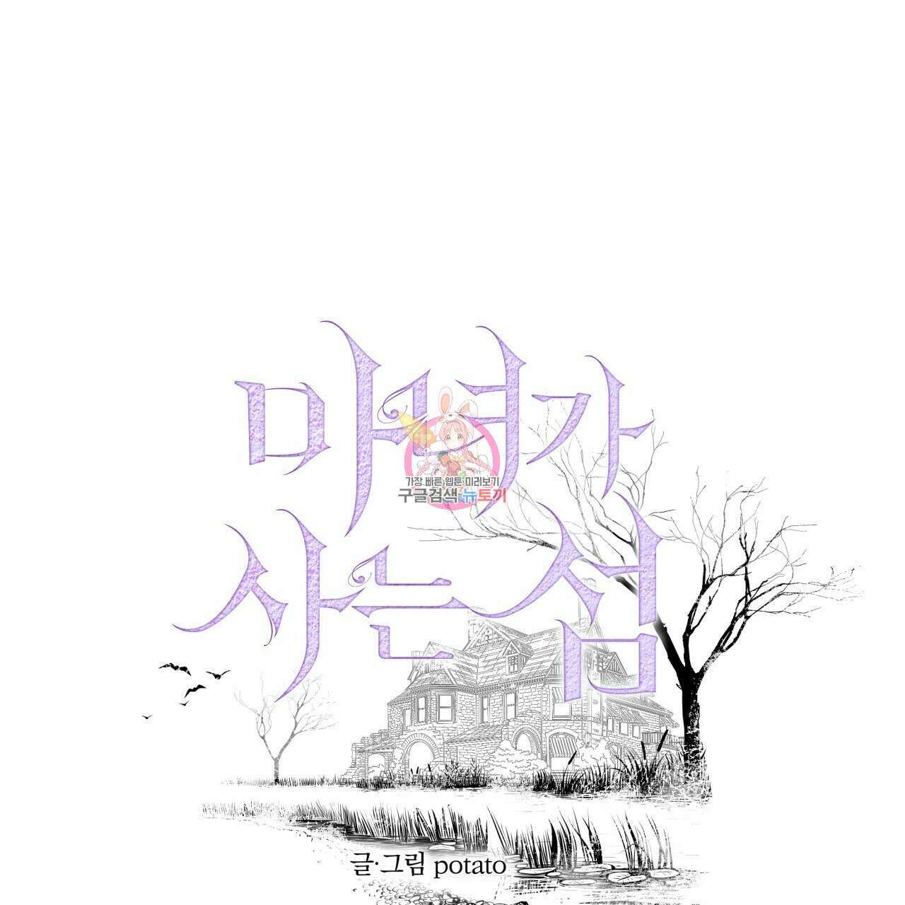 마녀가 사는 섬 13화 1