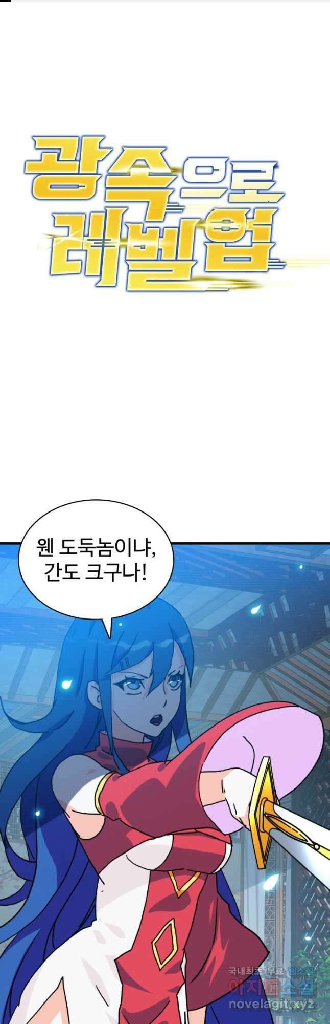 광속으로 레벨업 100화 1