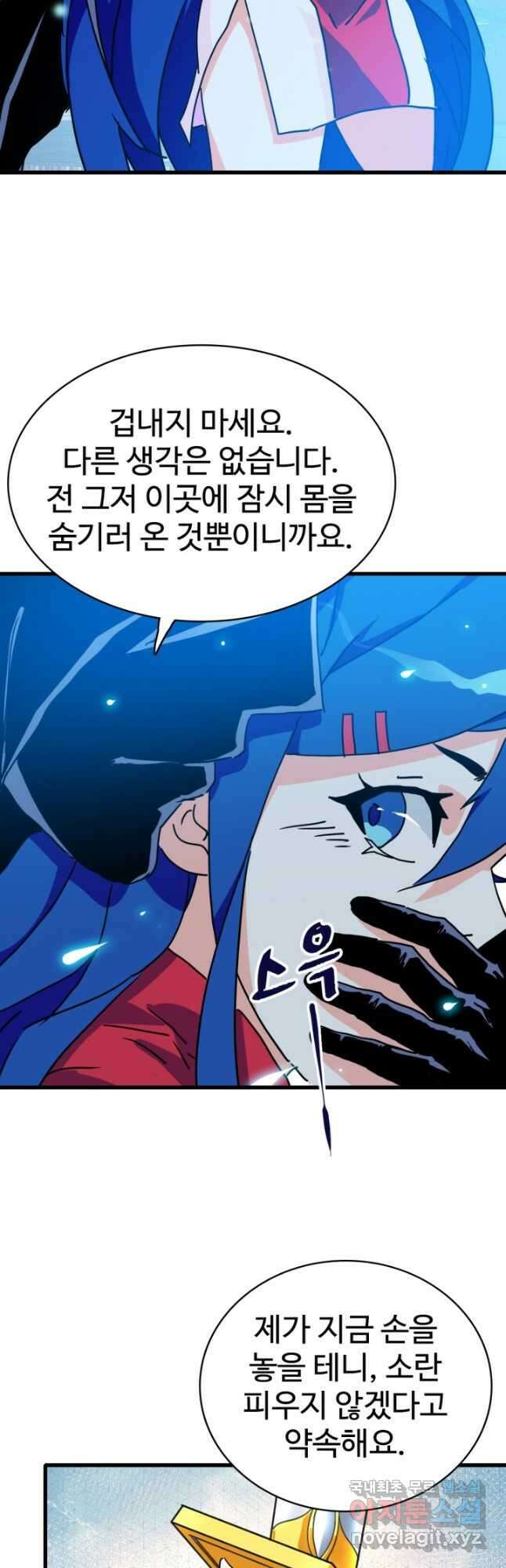광속으로 레벨업 100화 5