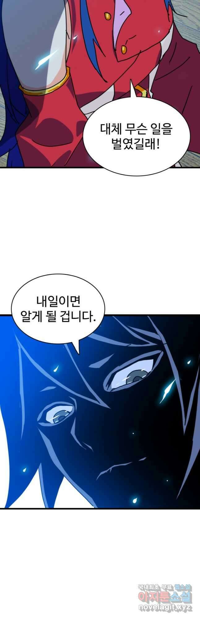 광속으로 레벨업 100화 9