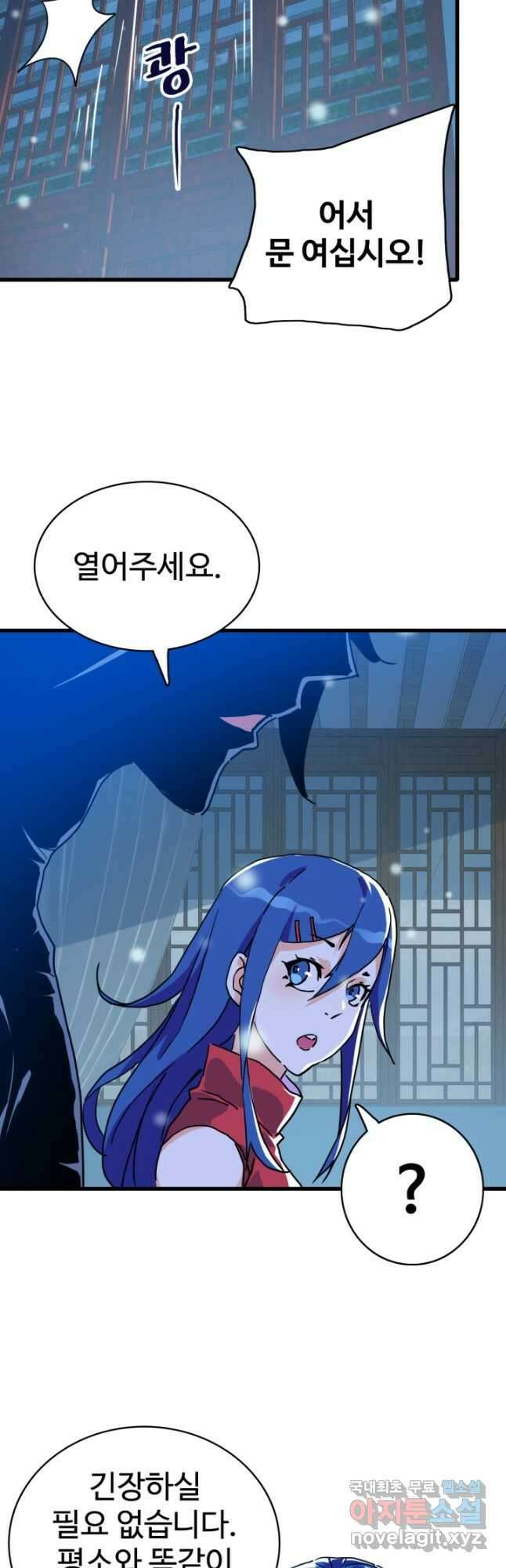 광속으로 레벨업 100화 11
