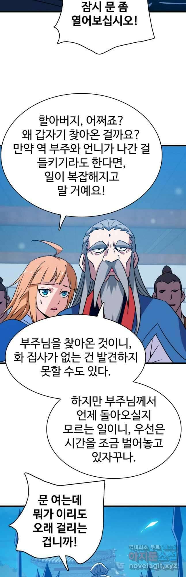 광속으로 레벨업 100화 21