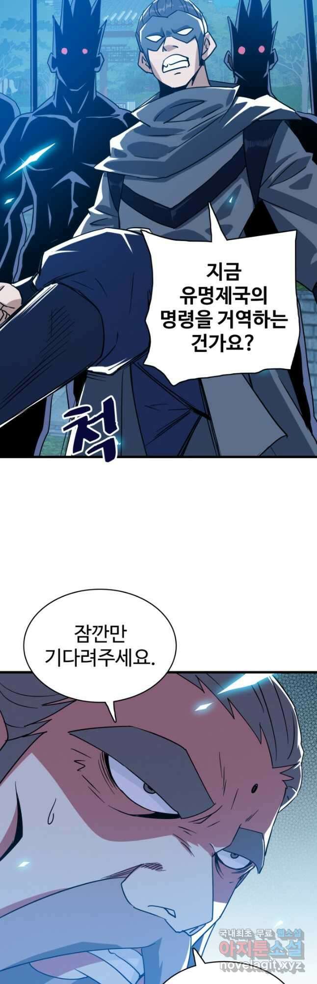 광속으로 레벨업 100화 22