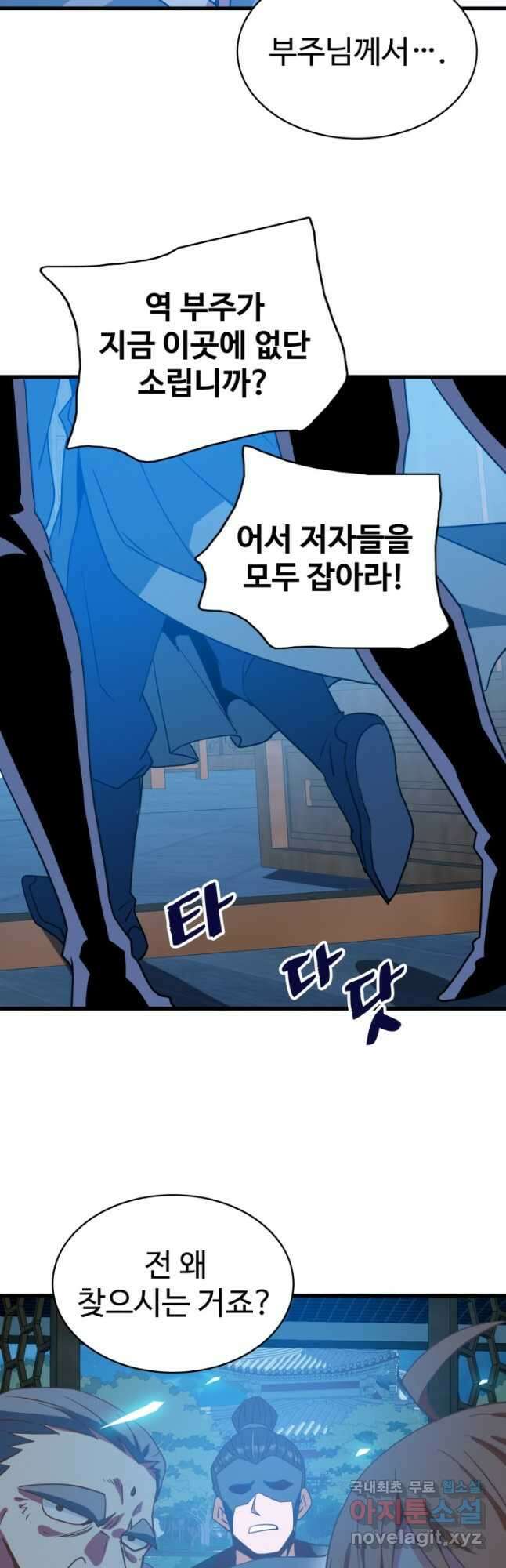광속으로 레벨업 100화 23