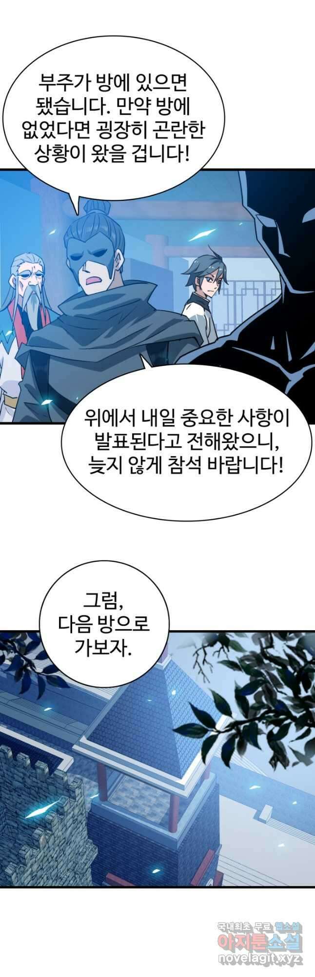 광속으로 레벨업 100화 25