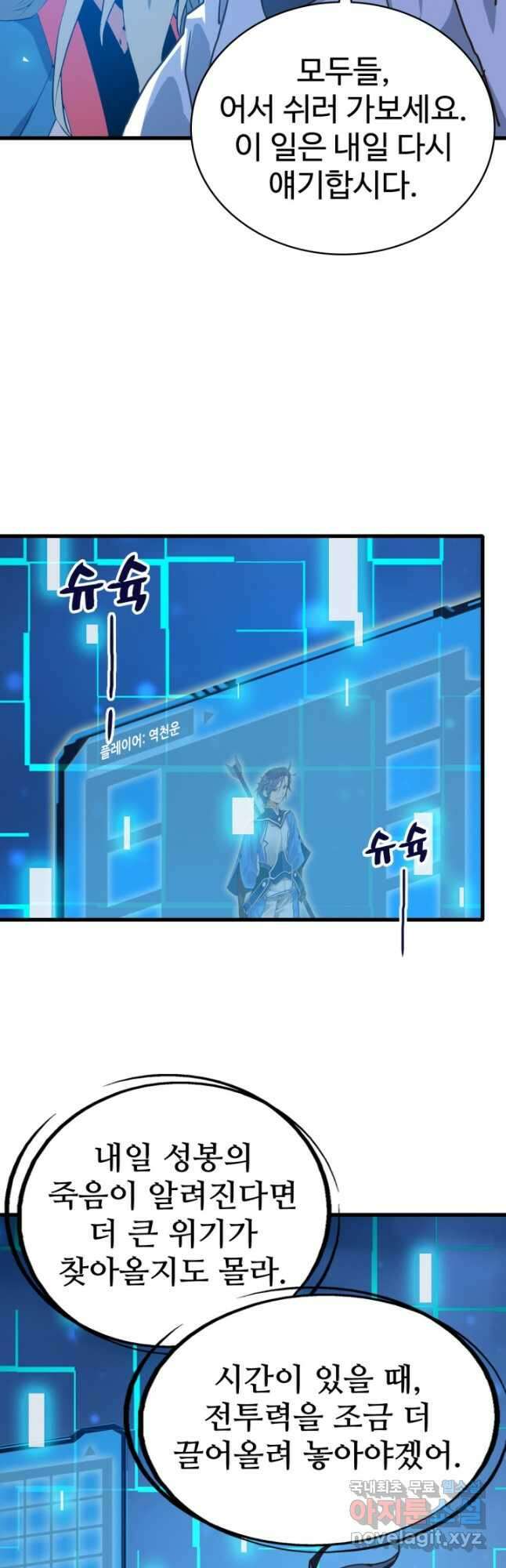 광속으로 레벨업 100화 27