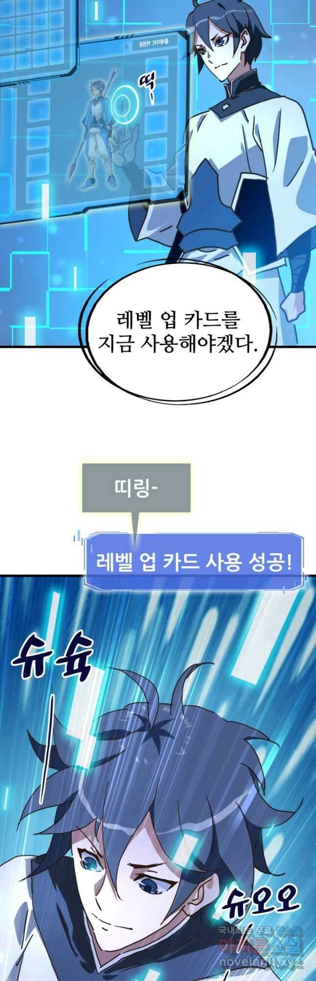 광속으로 레벨업 100화 28