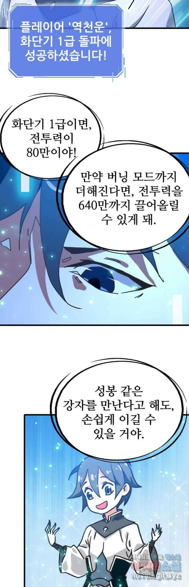 광속으로 레벨업 100화 29