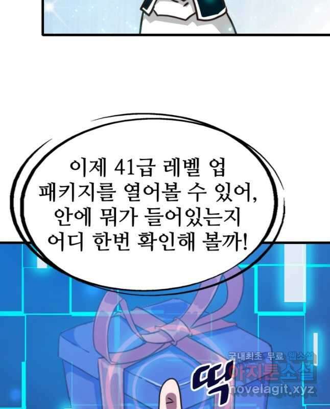 광속으로 레벨업 100화 30
