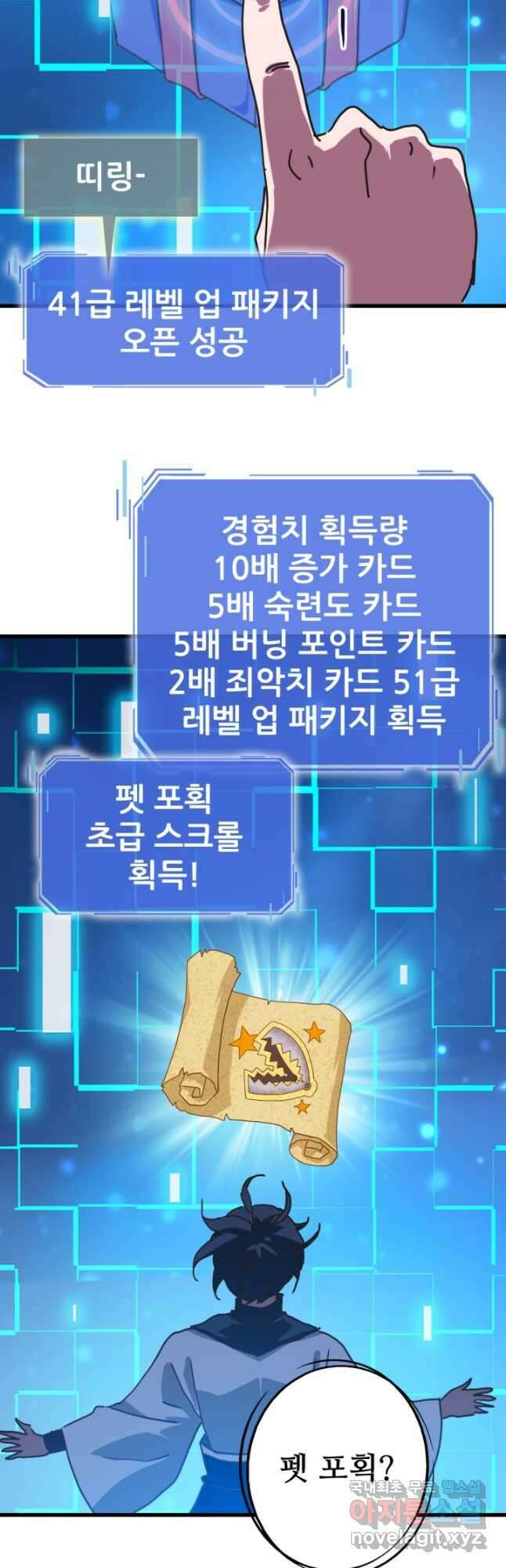 광속으로 레벨업 100화 31