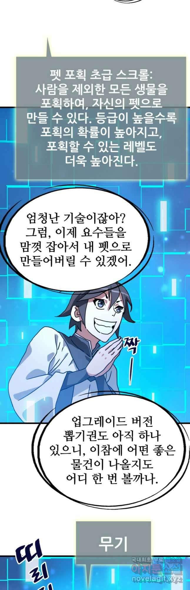 광속으로 레벨업 100화 32