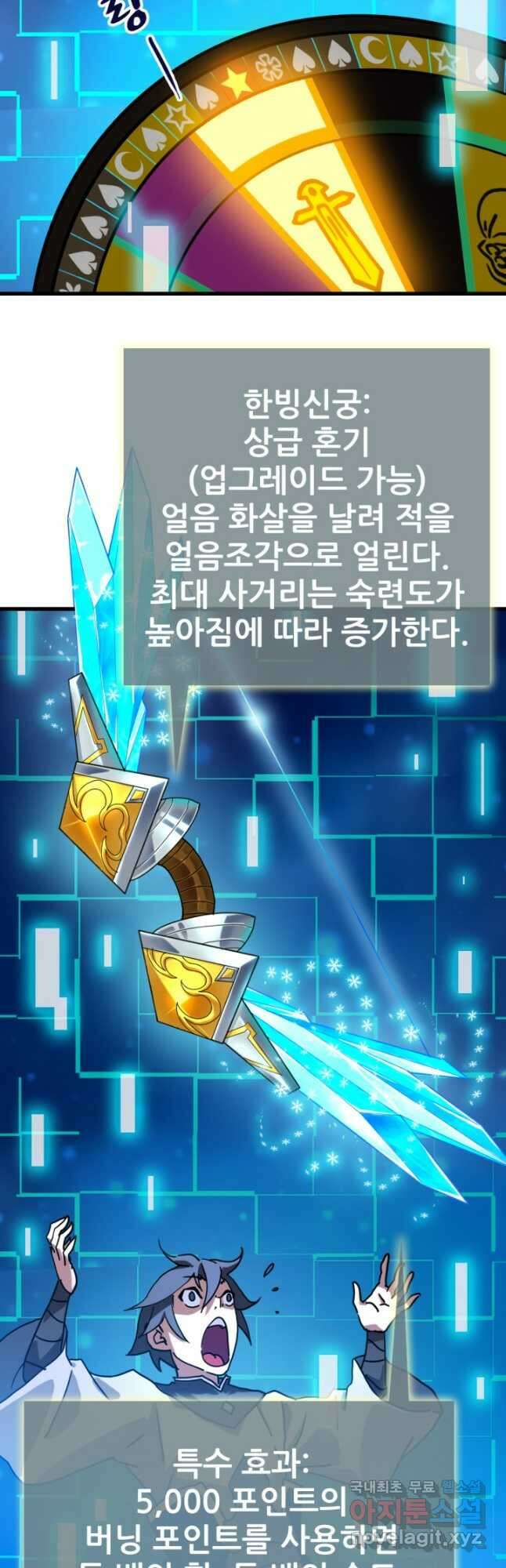 광속으로 레벨업 100화 33