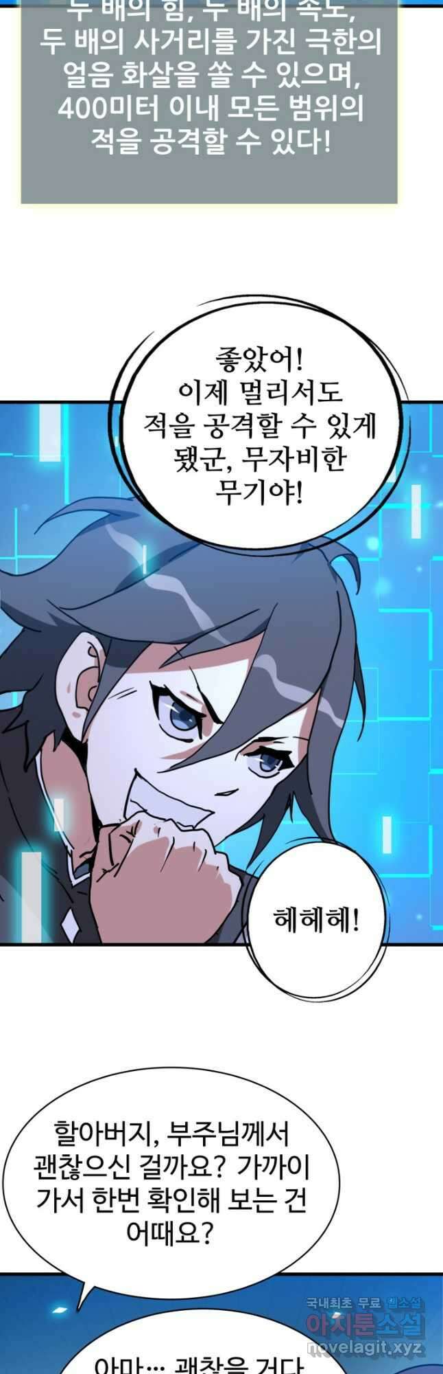 광속으로 레벨업 100화 34