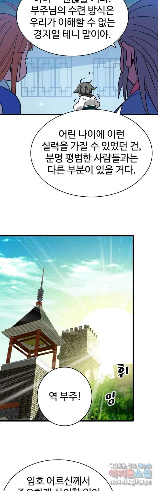 광속으로 레벨업 100화 35