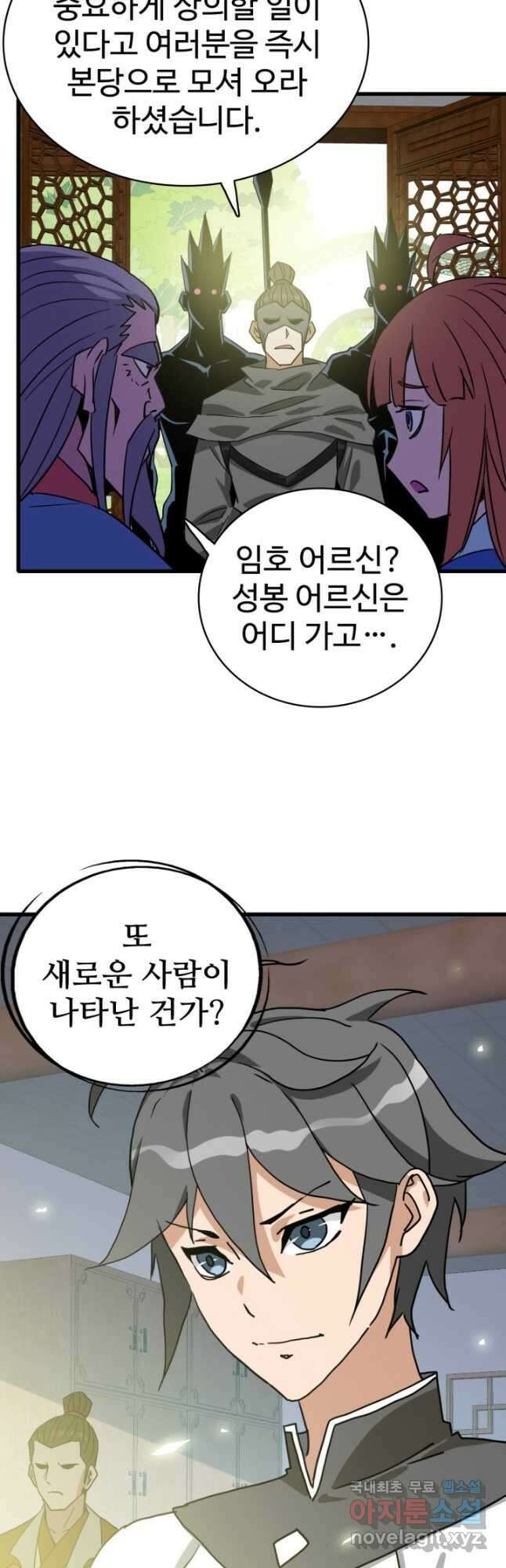 광속으로 레벨업 100화 36