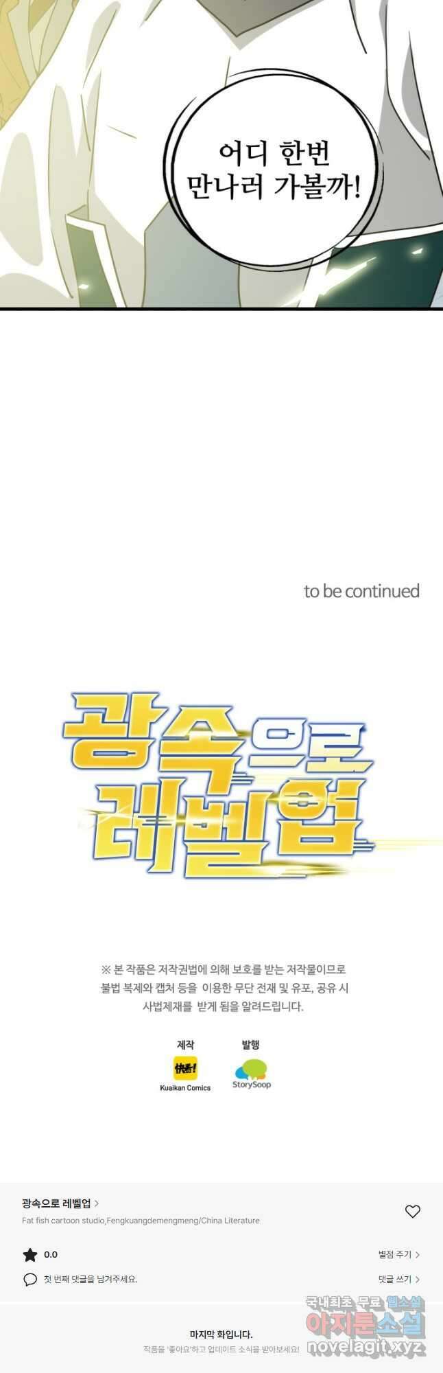 광속으로 레벨업 100화 37