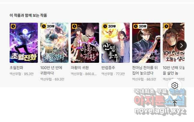 광속으로 레벨업 100화 38