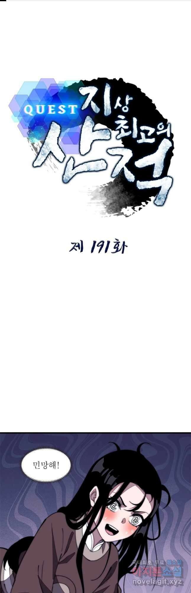 퀘스트 지상 최고의 산적 191화 1