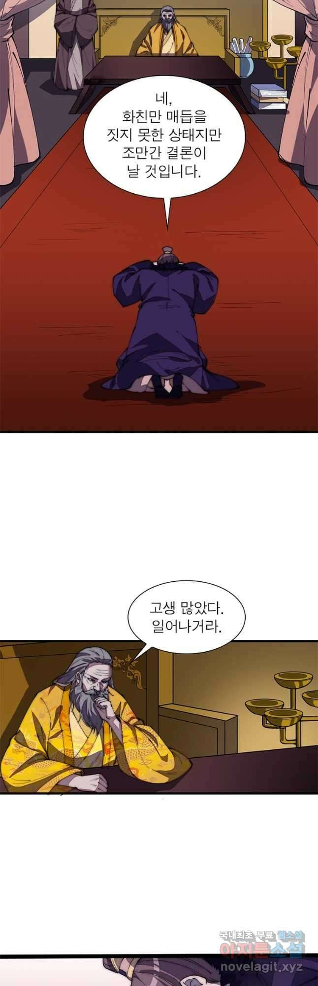 퀘스트 지상 최고의 산적 191화 5
