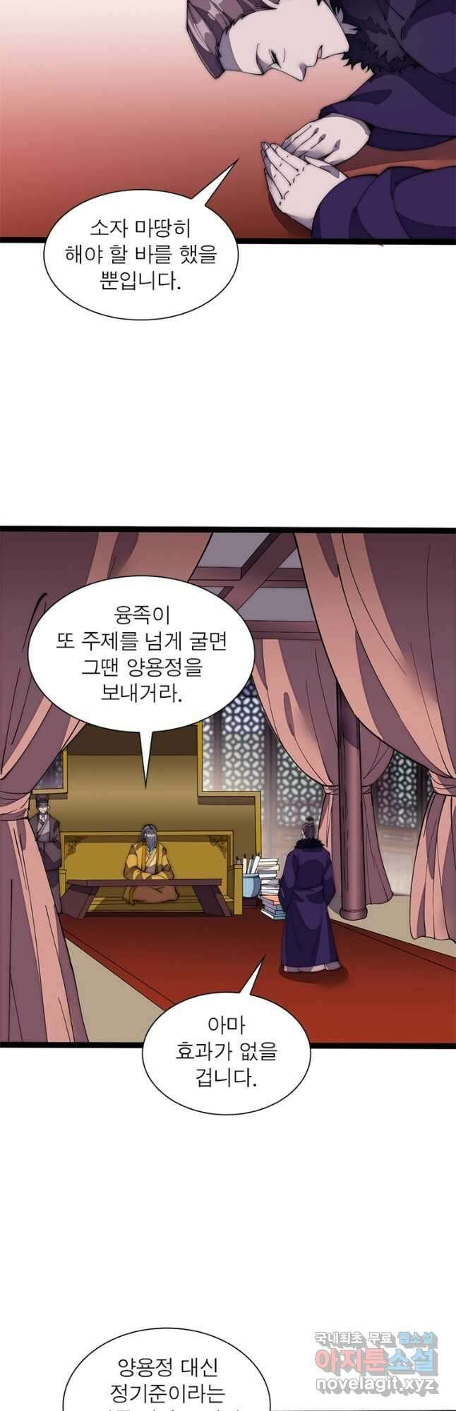 퀘스트 지상 최고의 산적 191화 6