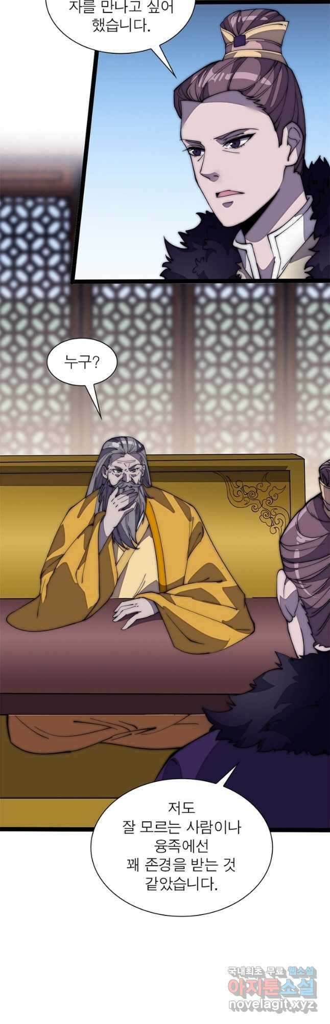 퀘스트 지상 최고의 산적 191화 7