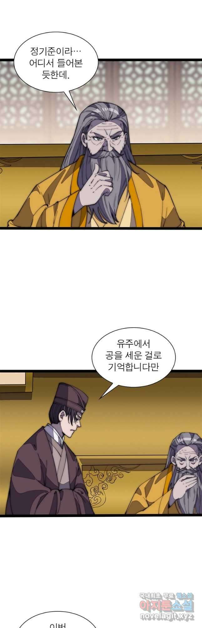 퀘스트 지상 최고의 산적 191화 8