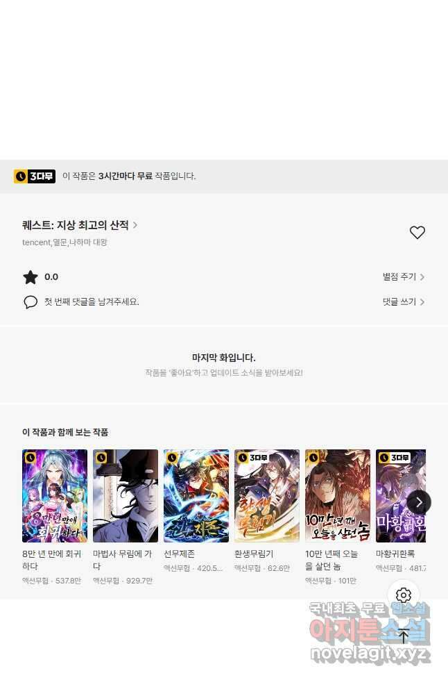 퀘스트 지상 최고의 산적 191화 33