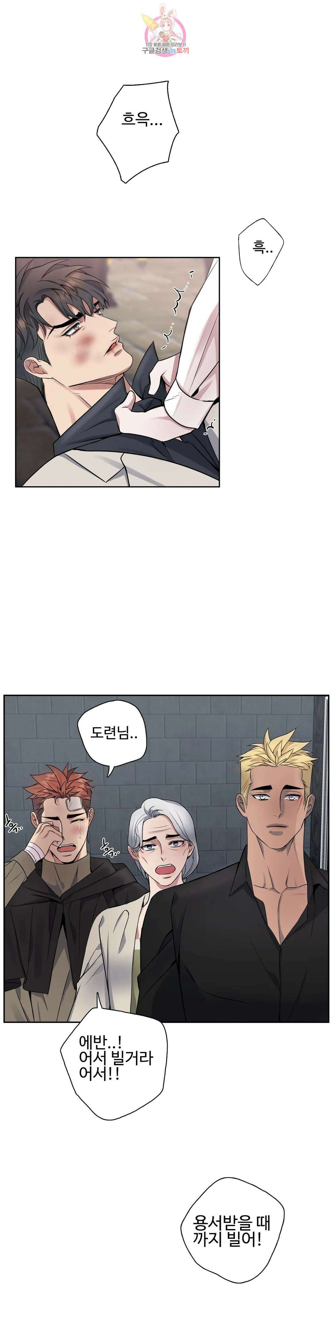도련님의 식탁 69화 1
