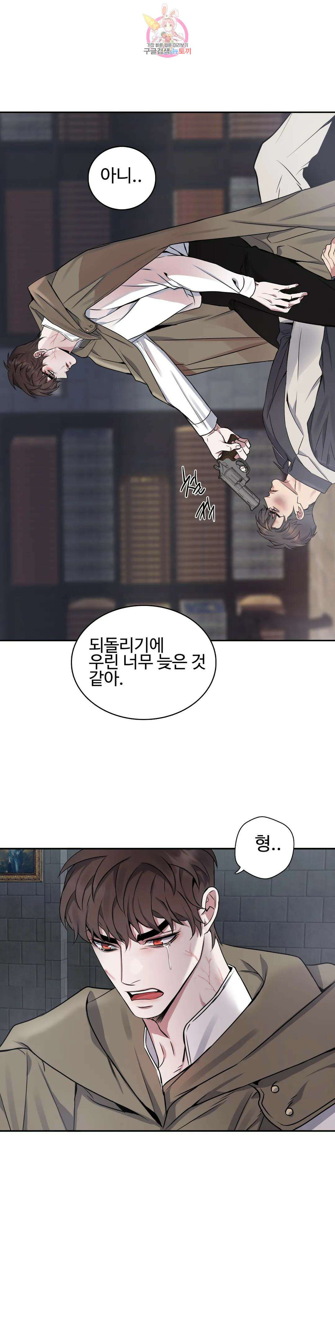 도련님의 식탁 69화 3