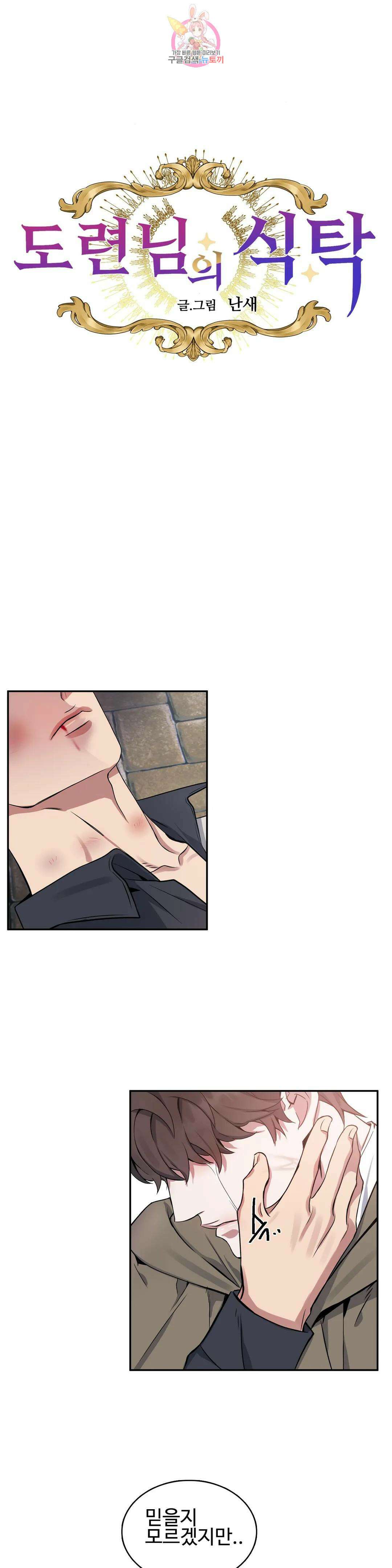 도련님의 식탁 69화 4