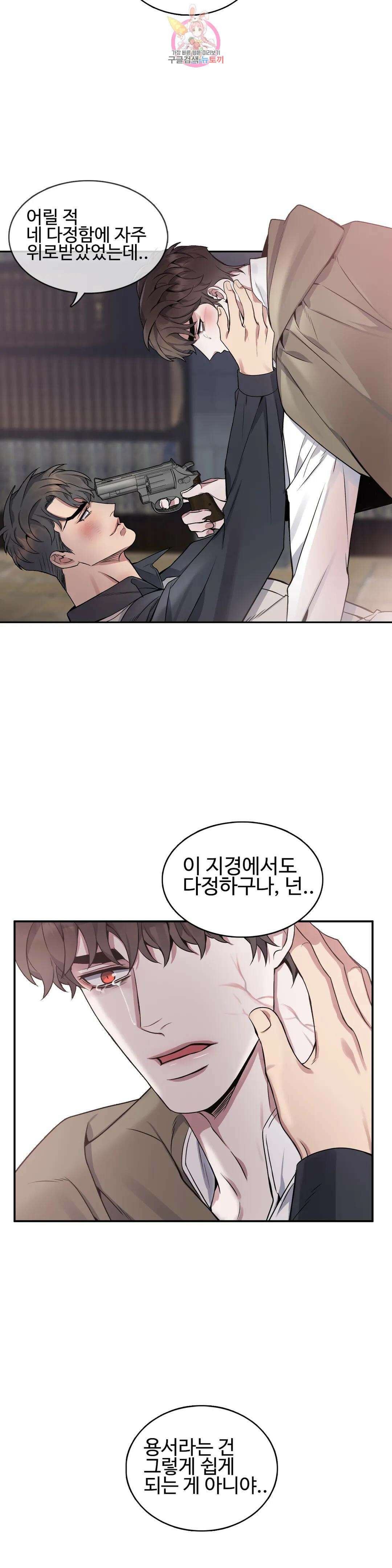 도련님의 식탁 69화 5