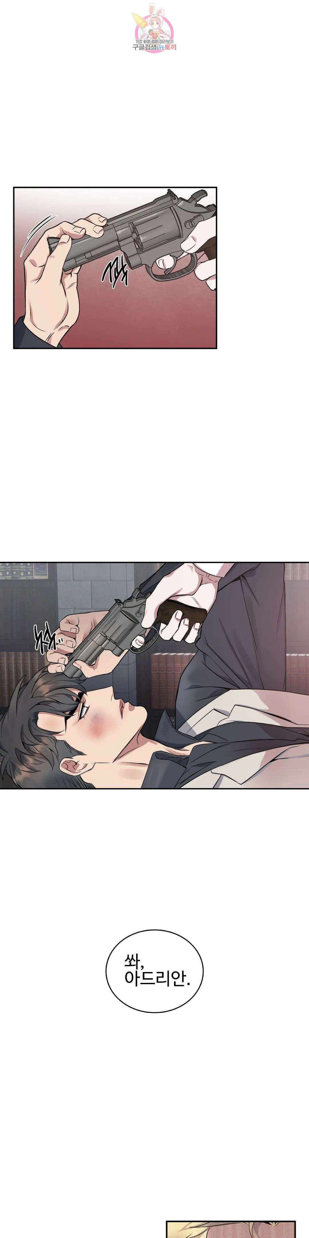 도련님의 식탁 69화 6