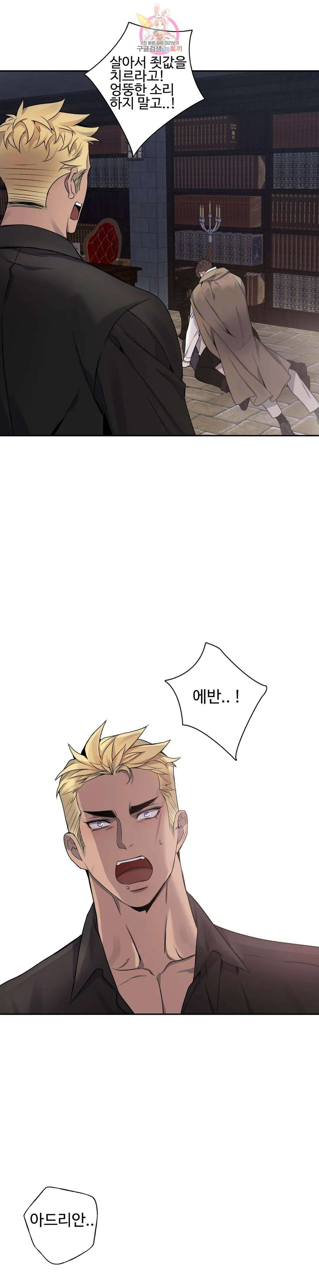 도련님의 식탁 69화 8