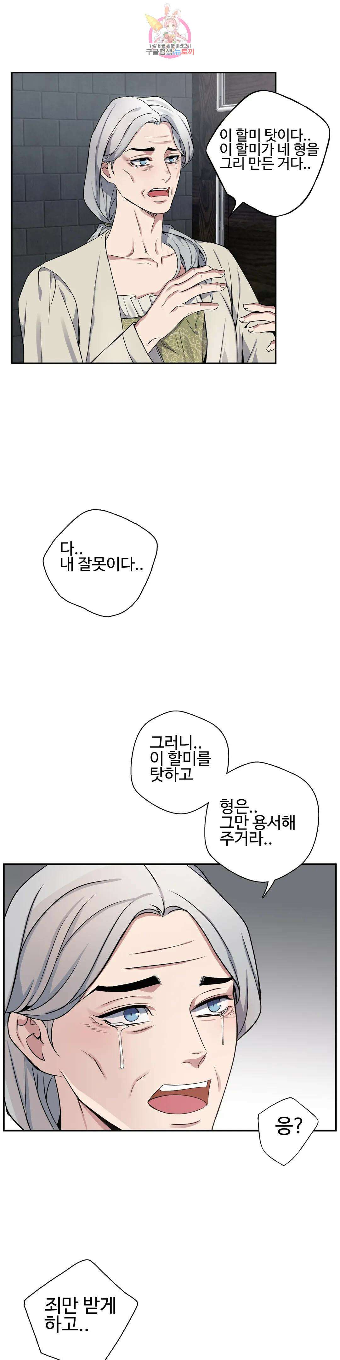 도련님의 식탁 69화 9