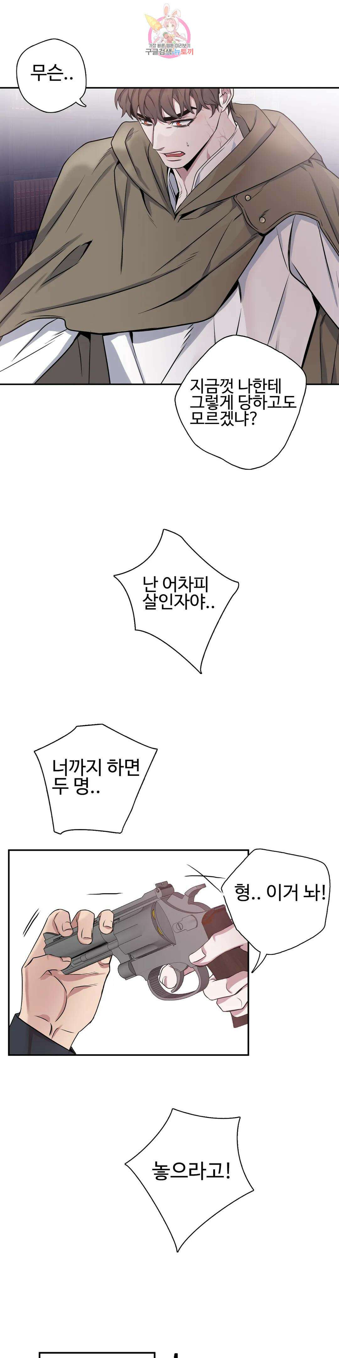 도련님의 식탁 69화 13