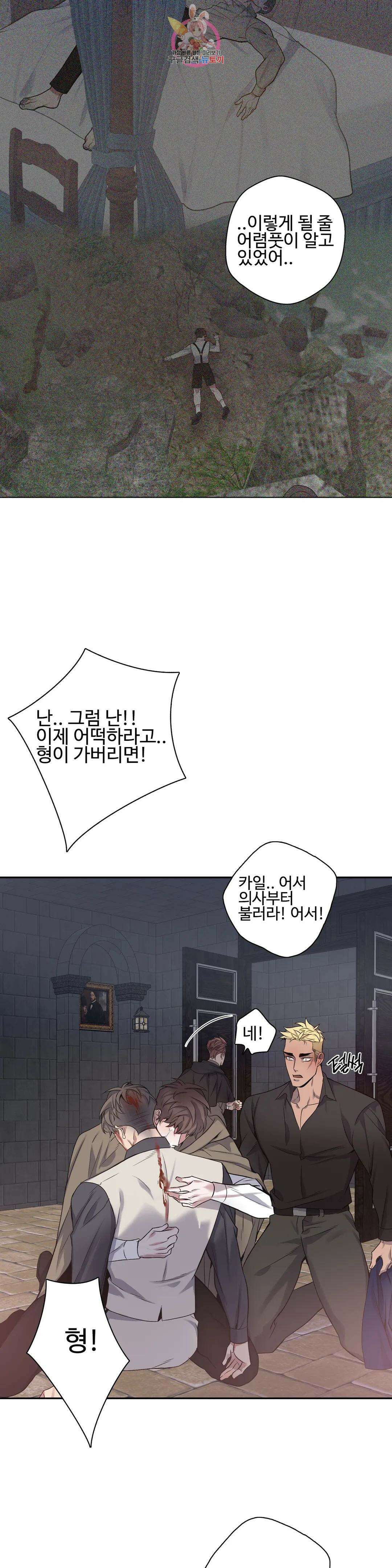 도련님의 식탁 69화 21