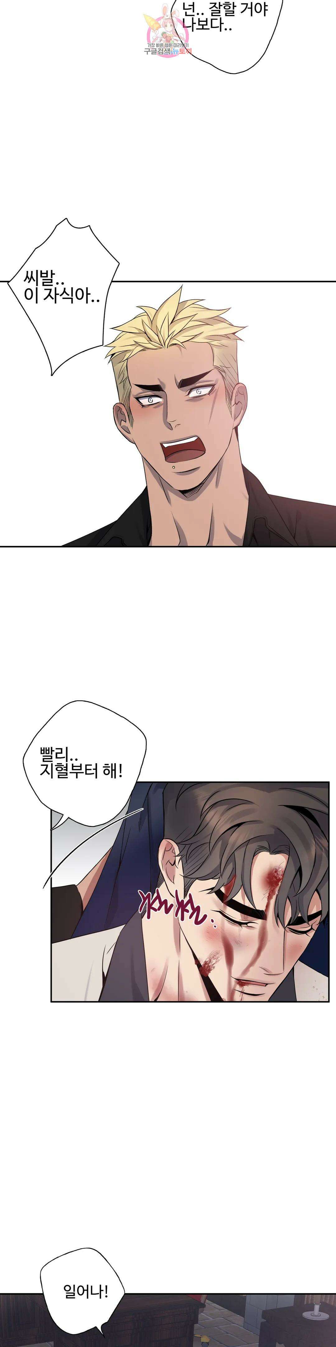 도련님의 식탁 69화 22