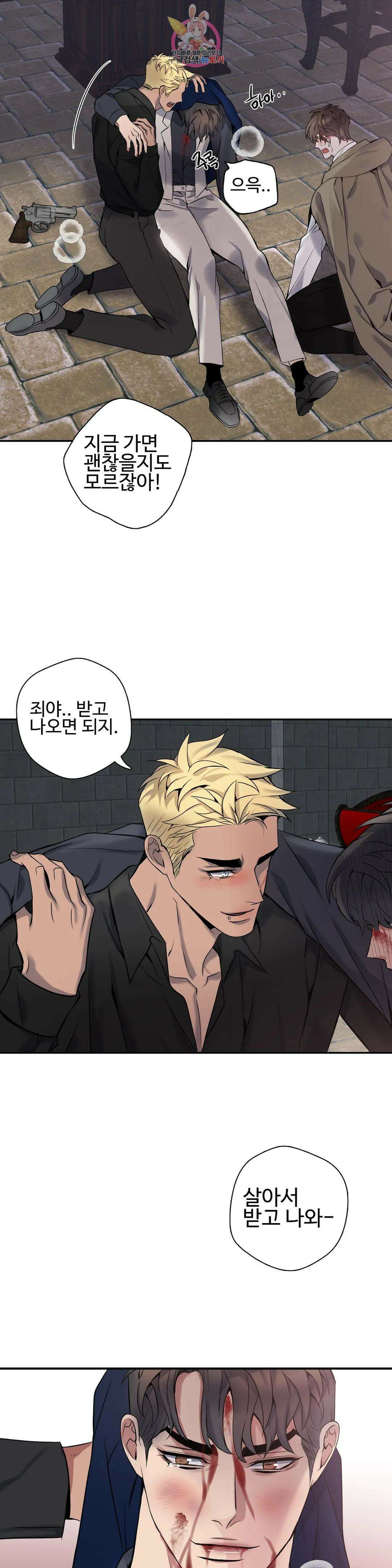 도련님의 식탁 69화 23