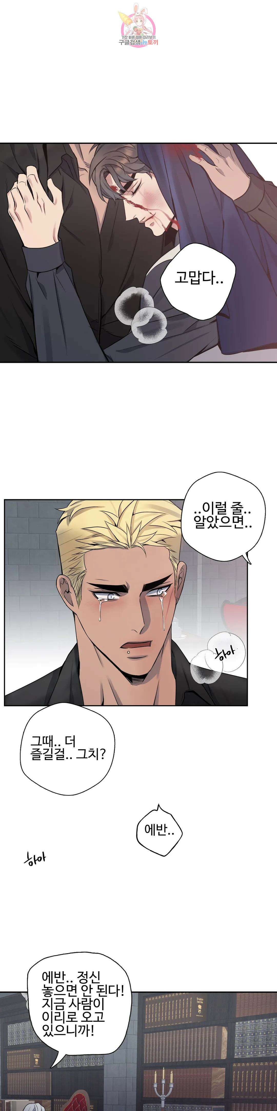 도련님의 식탁 69화 25
