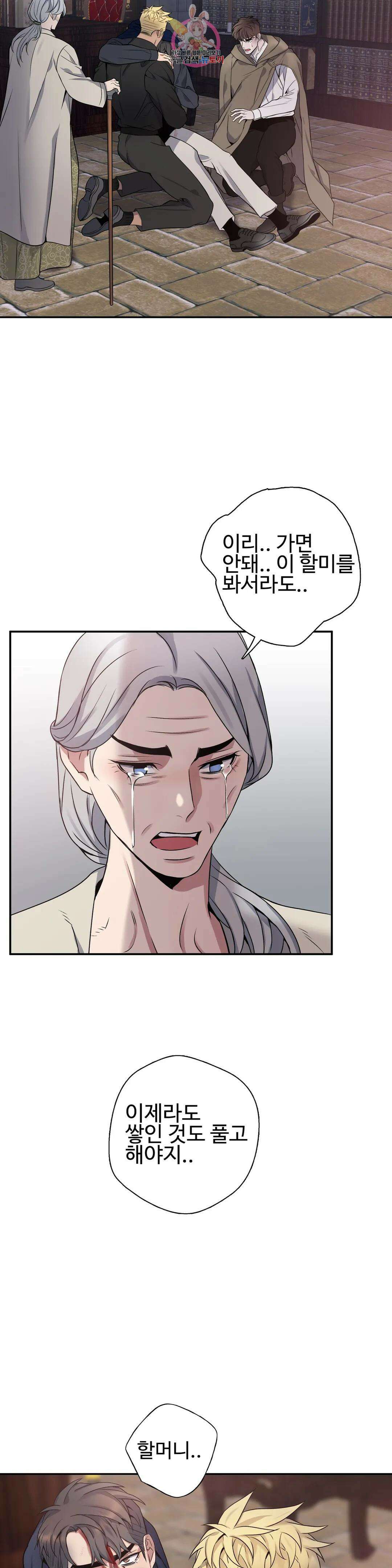 도련님의 식탁 69화 26