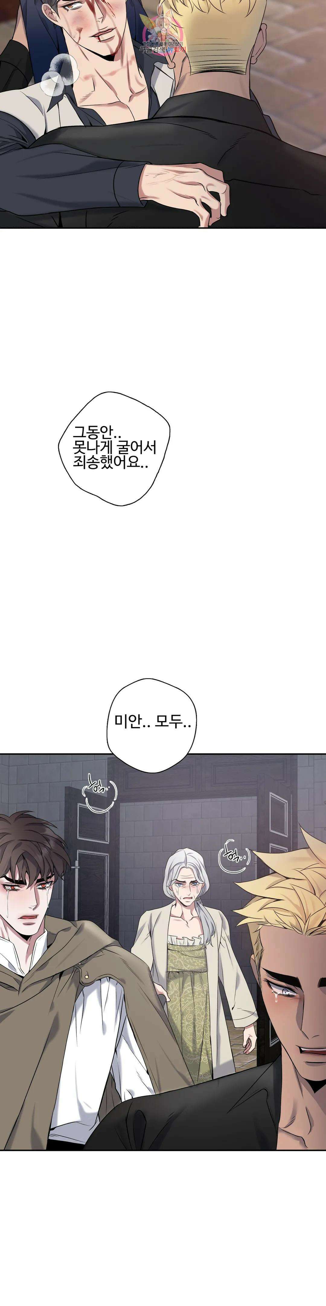 도련님의 식탁 69화 27