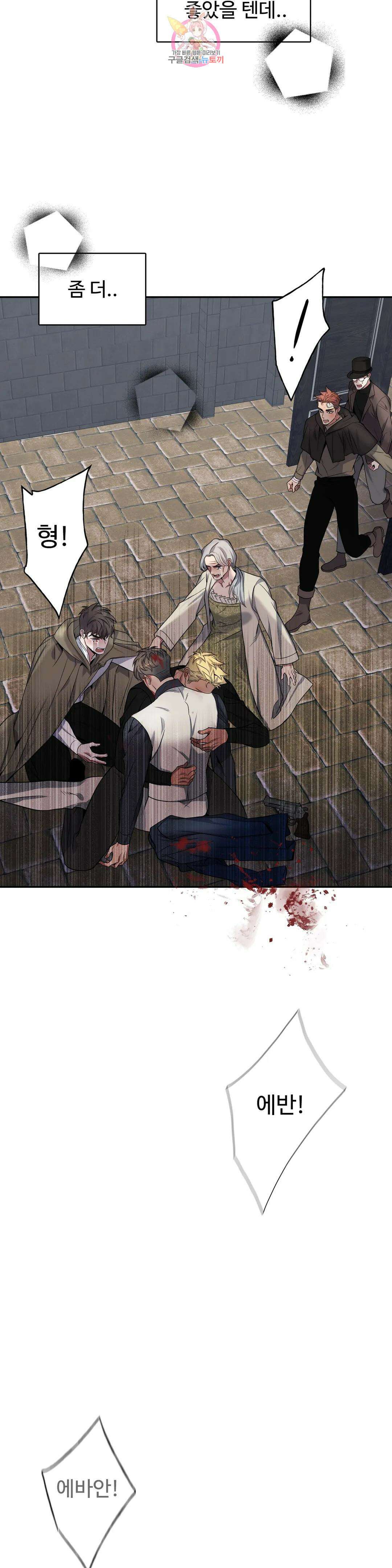 도련님의 식탁 69화 29