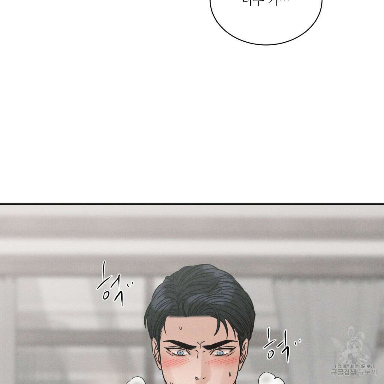 나를 사랑하지 않아도 79화 5
