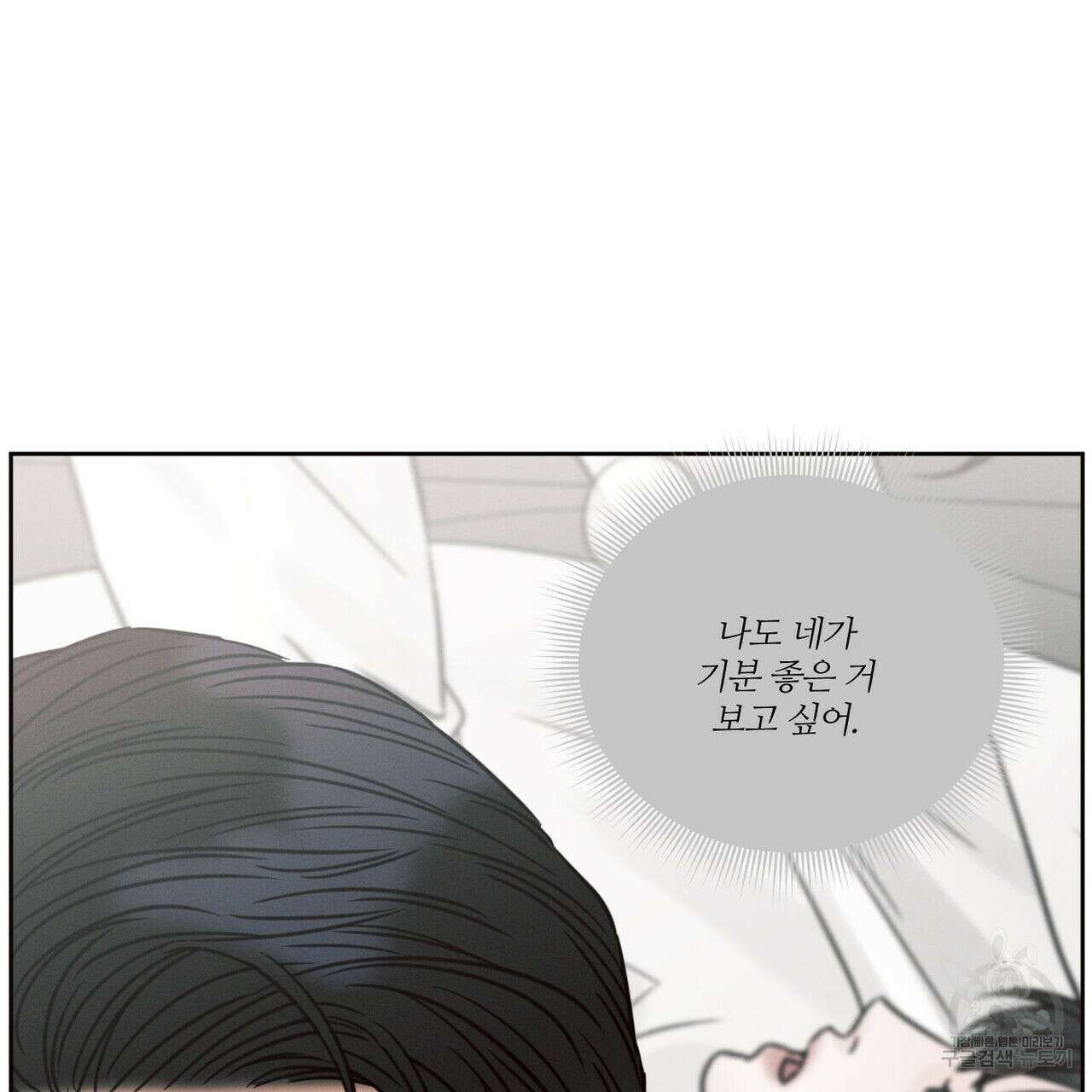 나를 사랑하지 않아도 79화 7